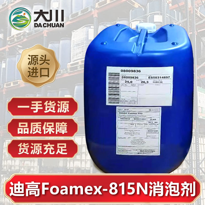 迪高Foamex 815N91视频软件下载