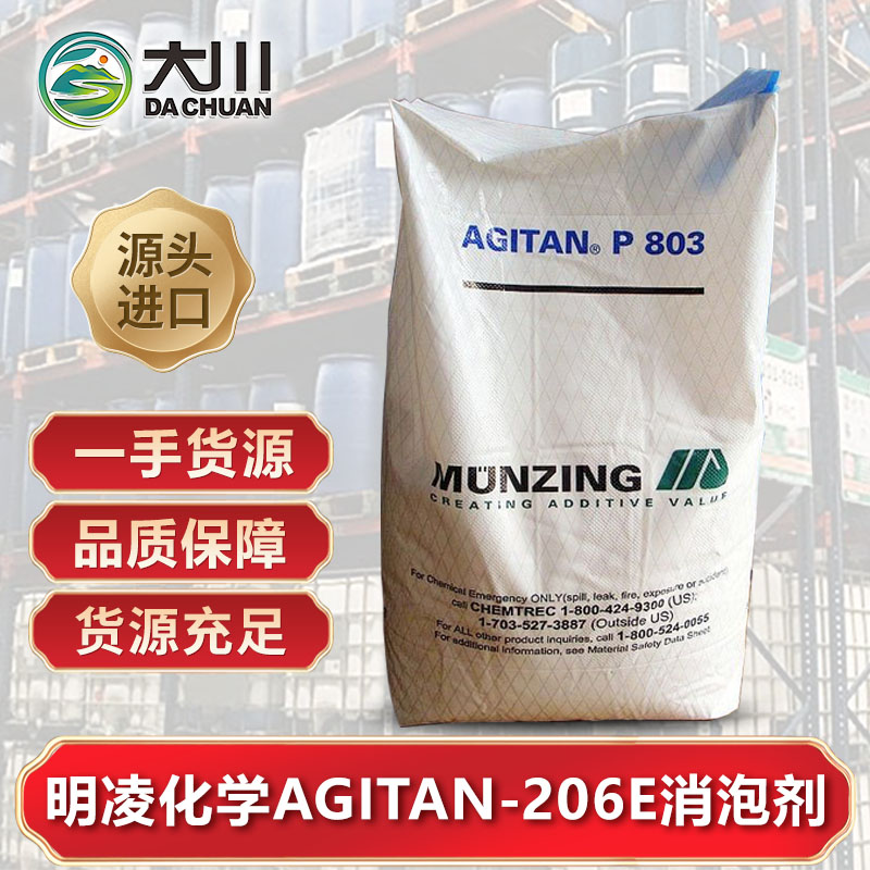 明凌化学AGITAN-206E91视频软件下载