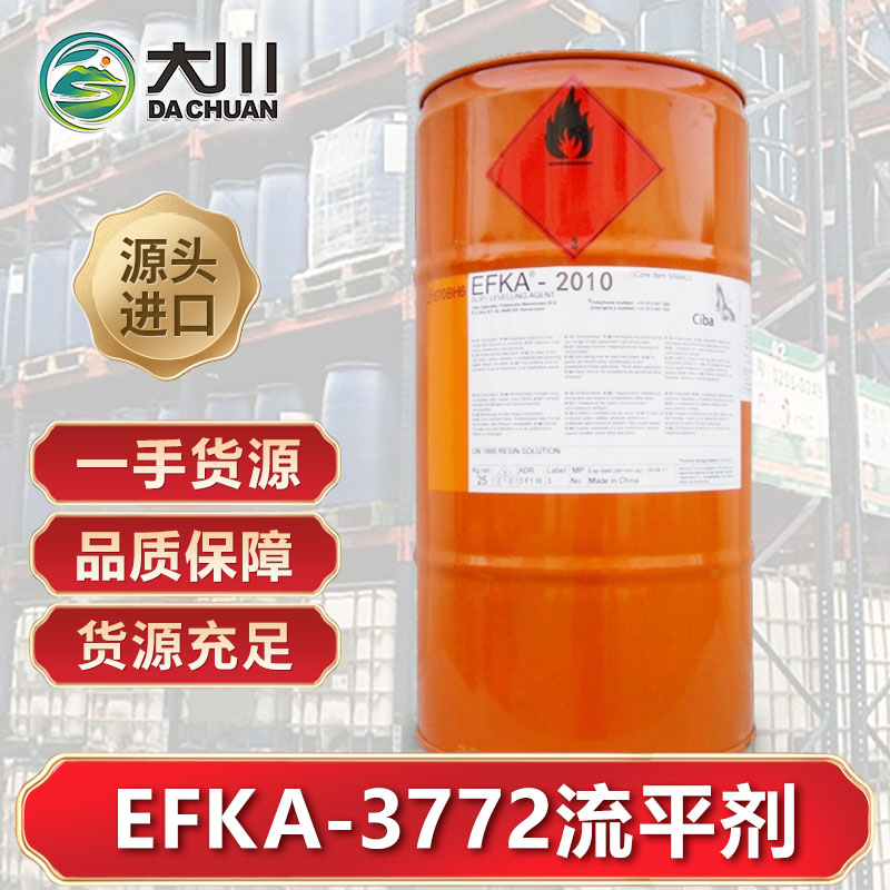 EFKA-3772流平剂