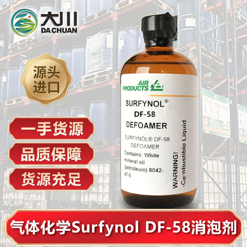 美国气体化学Surfynol DF-5891视频软件下载