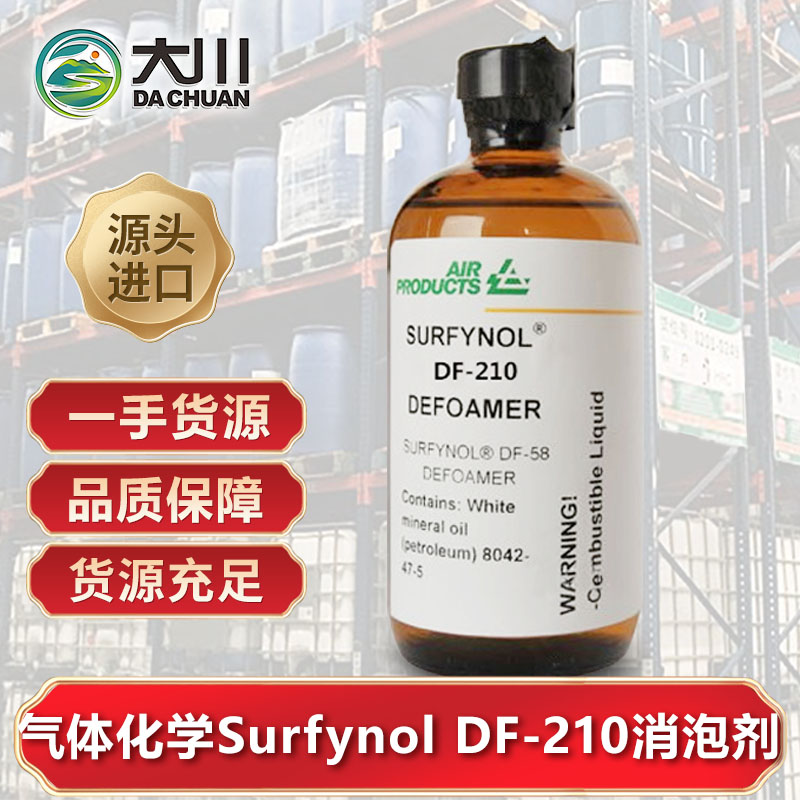 美国气体化学Surfynol DF-21091视频软件下载