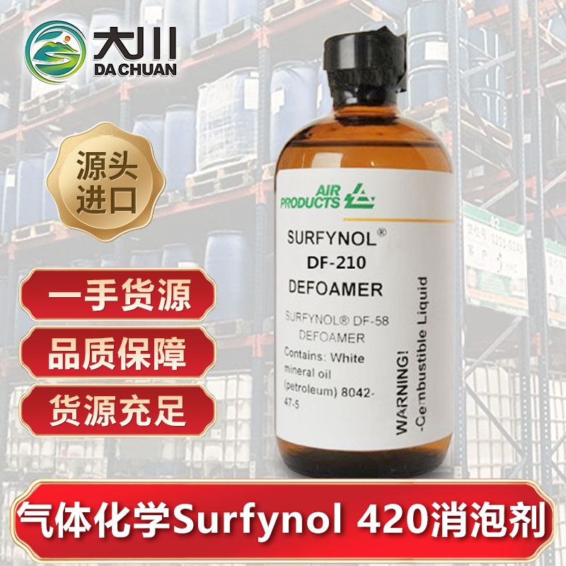 美国气体化学Surfynol 42091视频软件下载